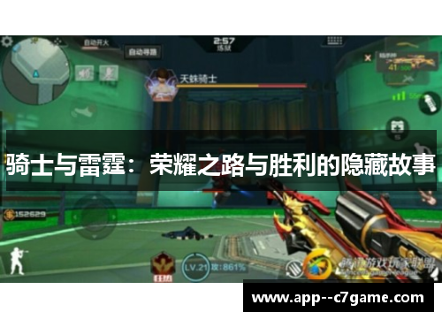 骑士与雷霆:荣耀之路与胜利的隐藏故事 骑士与雷霆:荣耀之路与胜利的隐藏故事